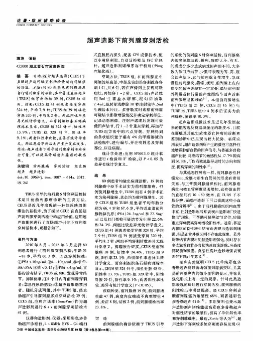 超声造影下前列腺穿刺活检