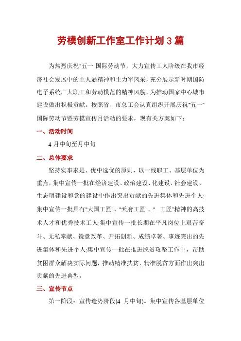 劳模创新工作室工作计划3篇