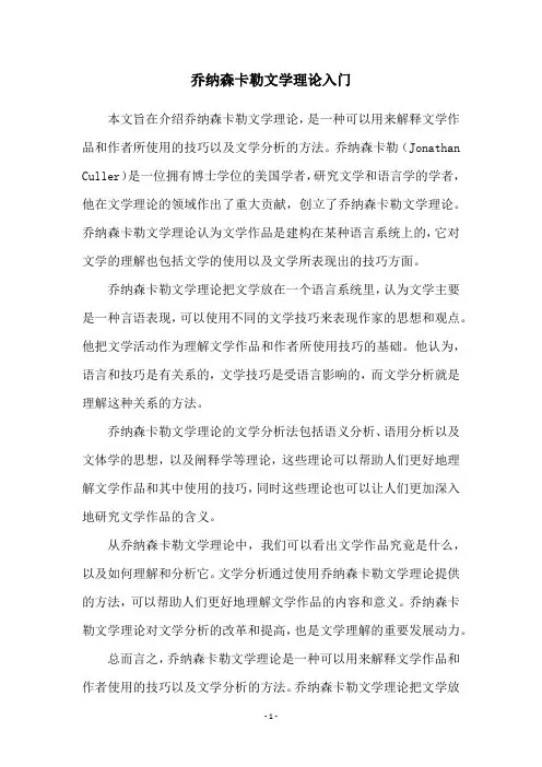 乔纳森卡勒文学理论入门