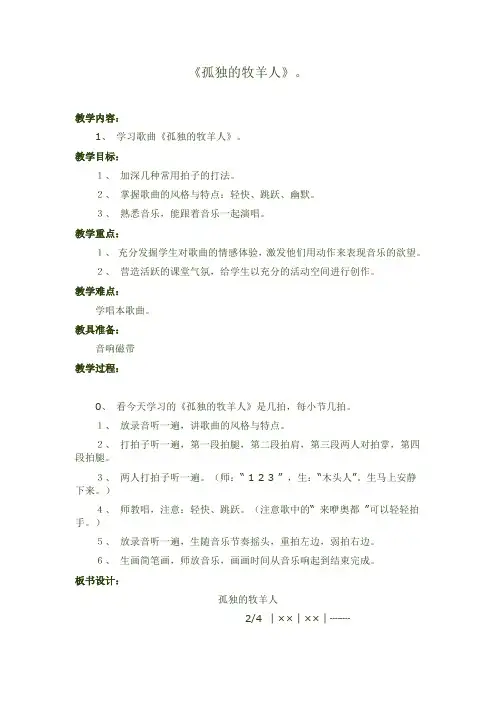 孤独的牧羊人教案