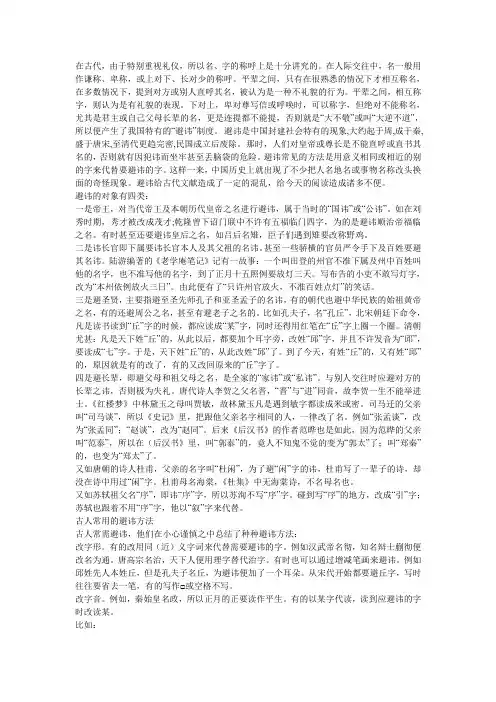 中国人的姓名