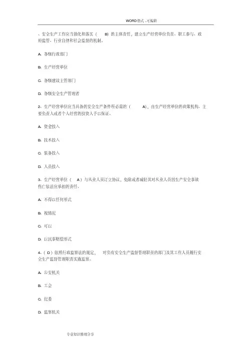 2018年八大员继续教育考试试题(含答案与解析)-精选.pdf