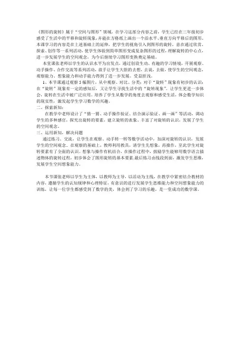 6666图形的旋转评课