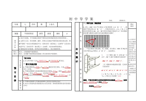 新华东师大版七年级数学下册《10章 轴对称、平移与旋转  10.2 平移  平移的特征》教案_24