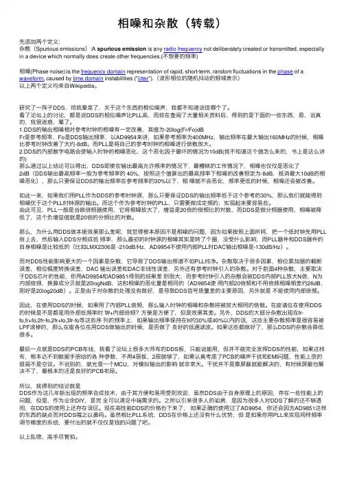相噪和杂散（转载）