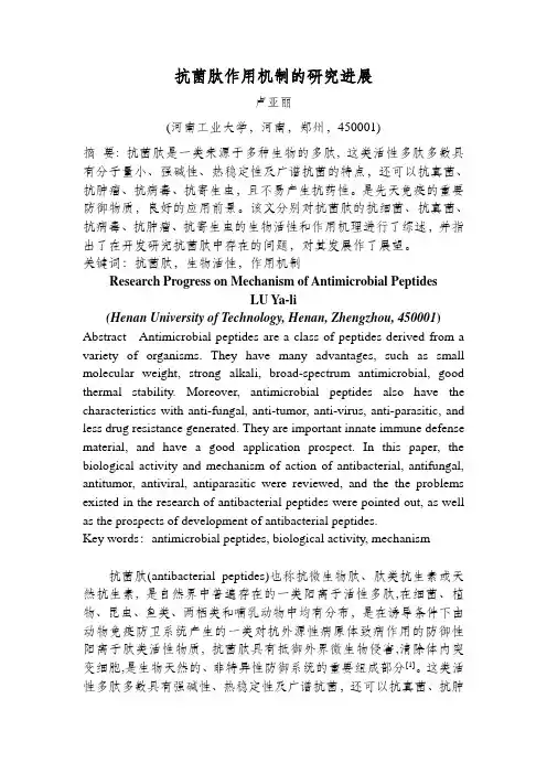 抗菌肽作用机制
