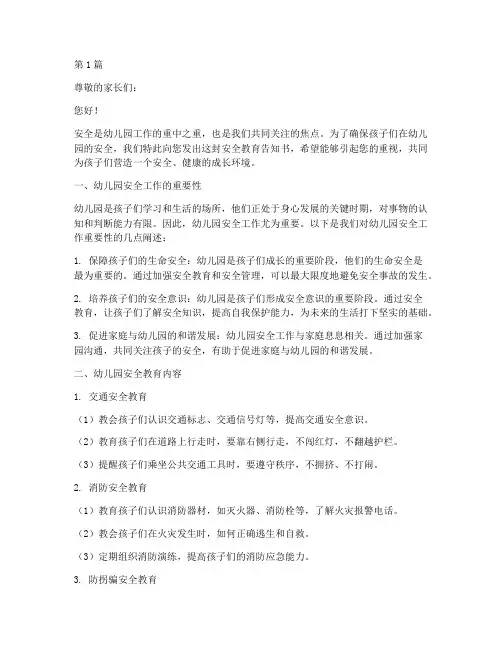 幼儿园安全教育告知家长(3篇)