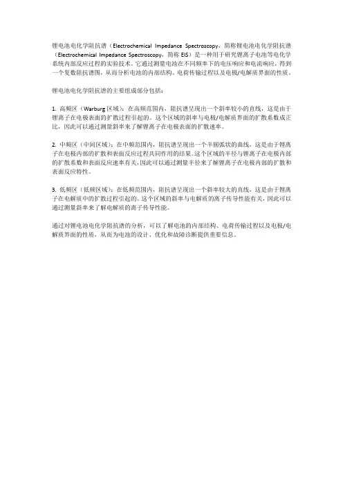 锂电池电化学阻抗谱
