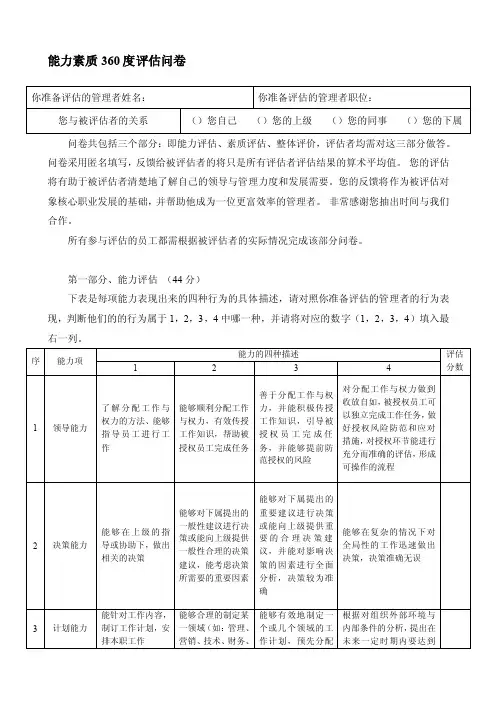 [考试]360评估问卷
