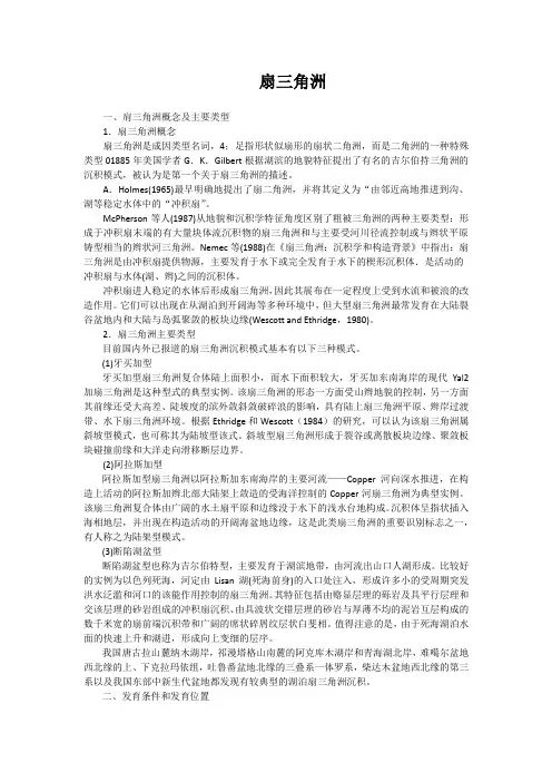 扇三角洲