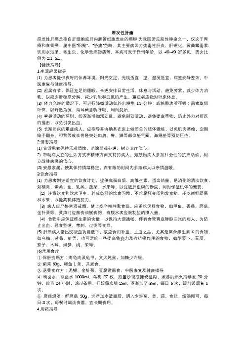 肝癌健康教育