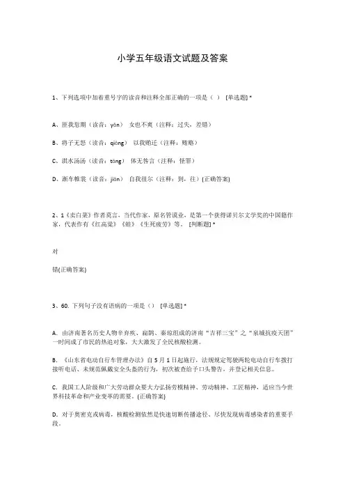 小学五年级语文试题及答案