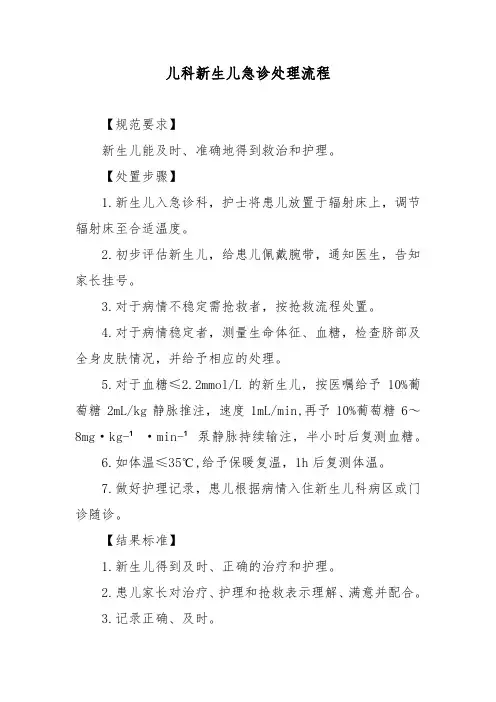 儿科新生儿急诊处理流程
