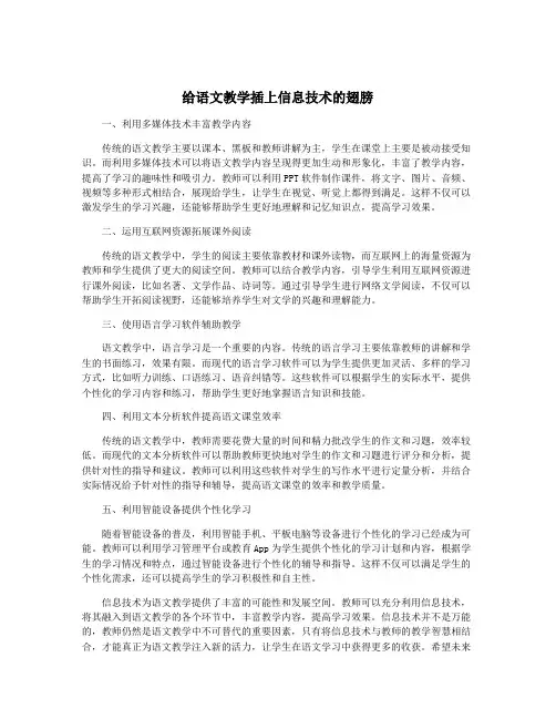 给语文教学插上信息技术的翅膀