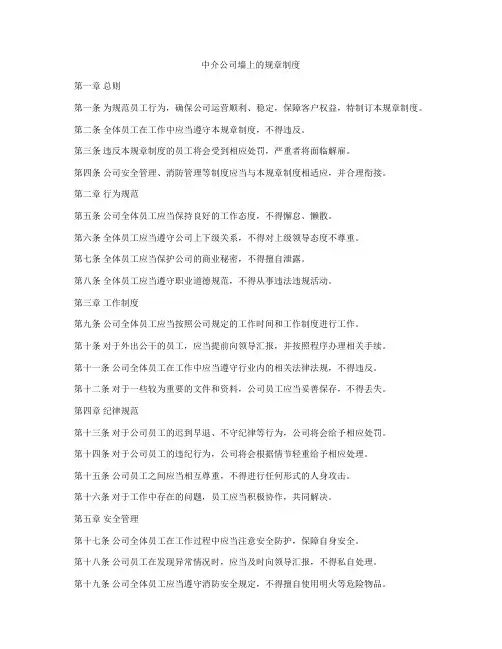 中介公司墙上的规章制度