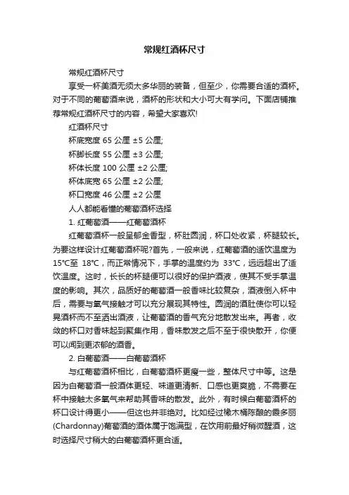 常规红酒杯尺寸