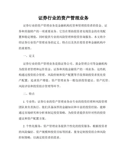 证券行业的资产管理业务