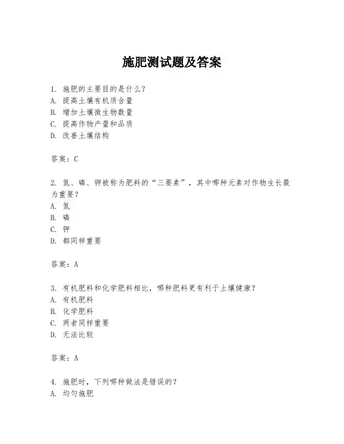 施肥测试题及答案