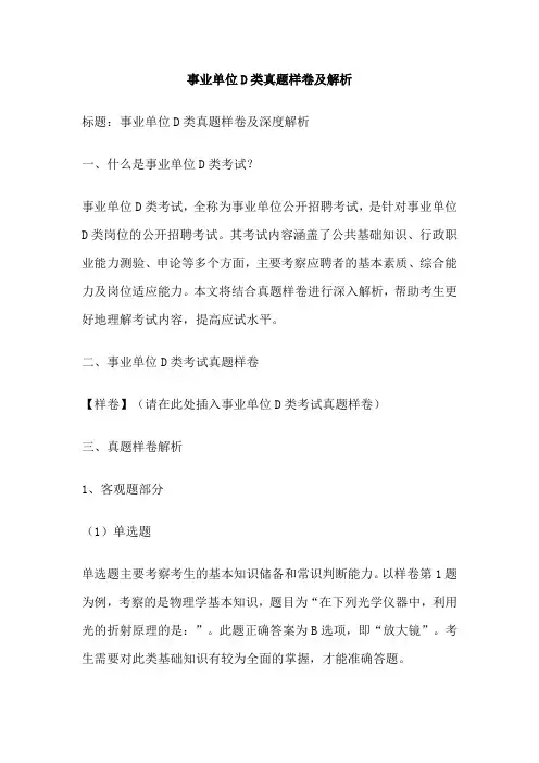 事业单位D类真题样卷及解析