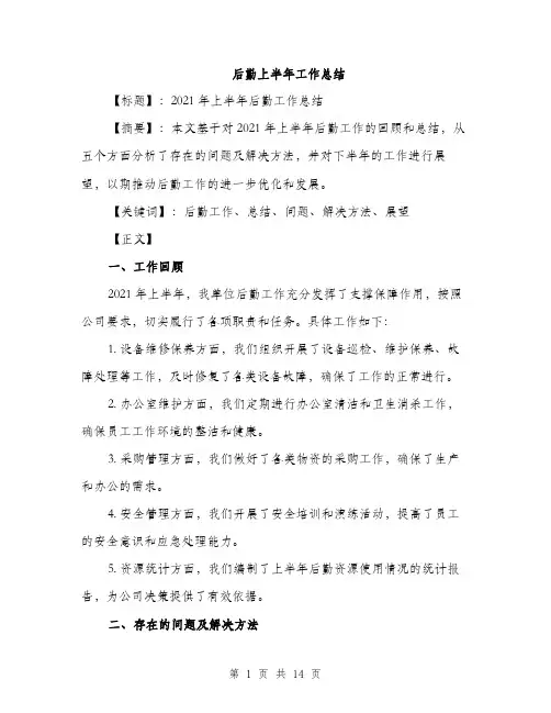 后勤上半年工作总结（5篇）