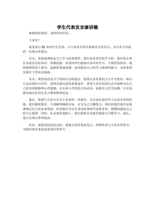学生代表发言演讲稿