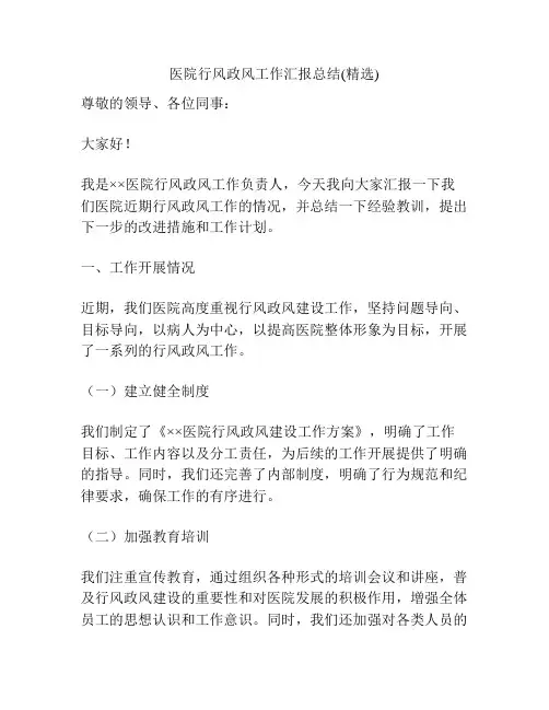 医院行风政风工作汇报总结(精选)