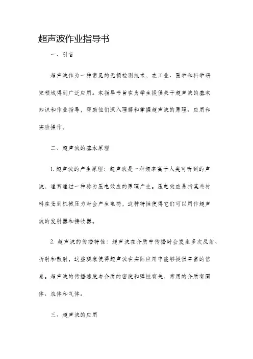 超声波作业指导书
