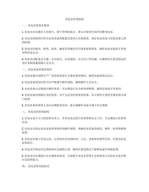 充电室管理制度