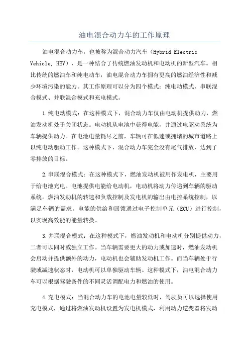 油电混合动力车的工作原理