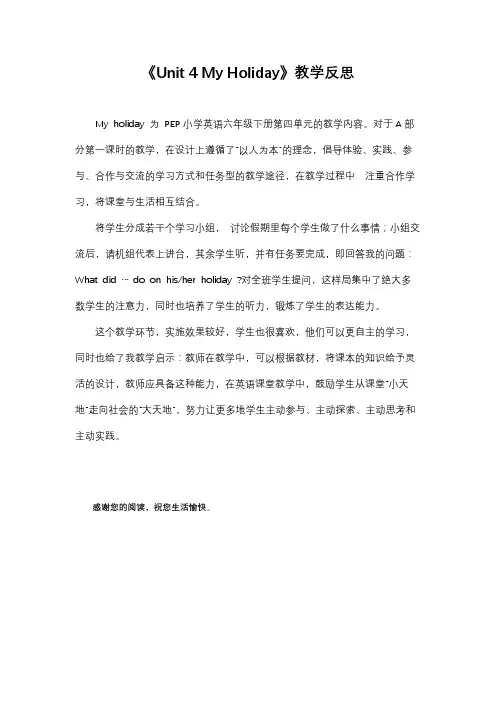 《Unit 4 My Holiday》教学反思