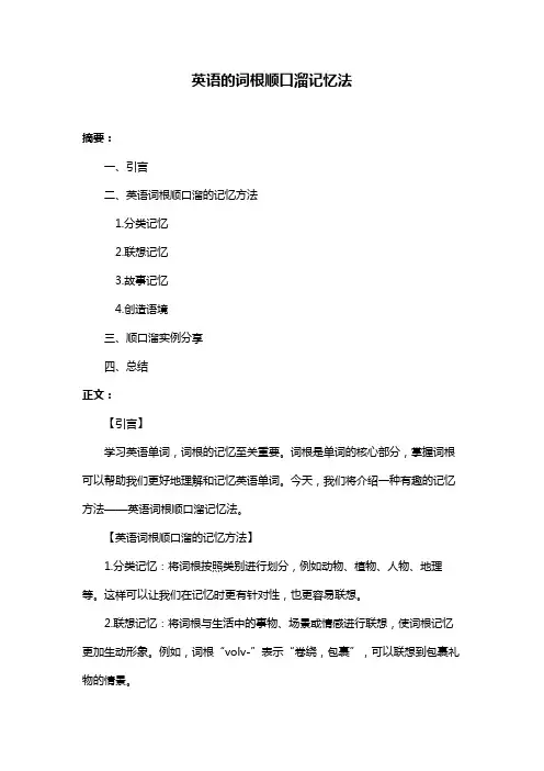 英语的词根顺口溜记忆法