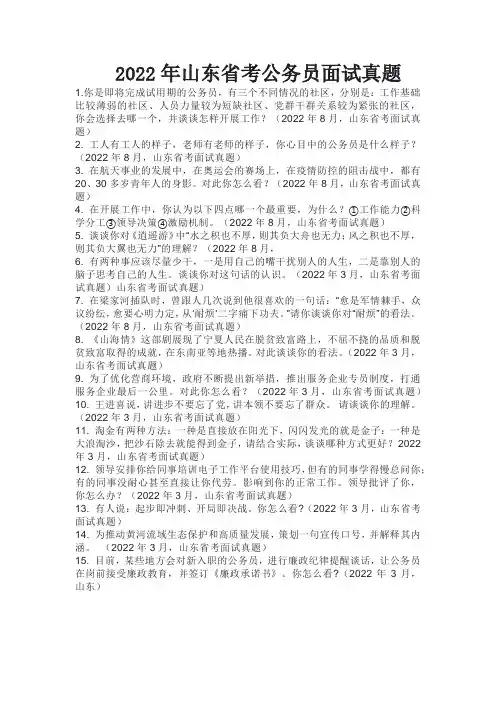 2022年山东省考公务员考面试真题