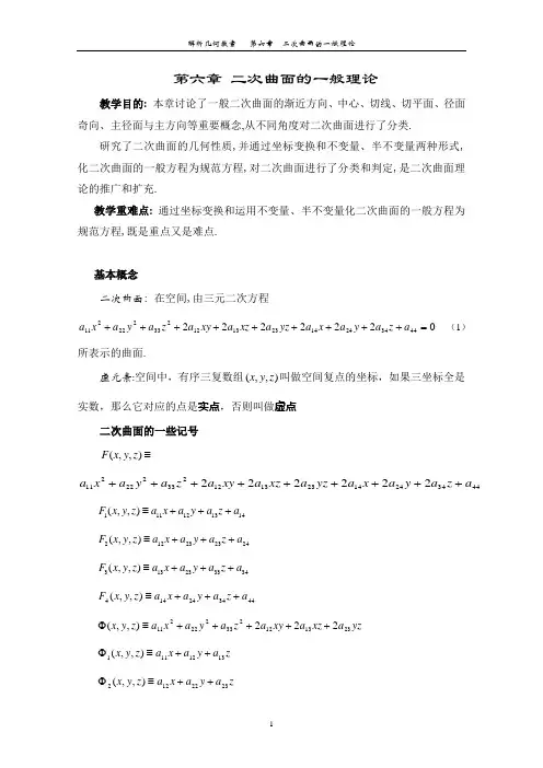 二次曲面的一般理论