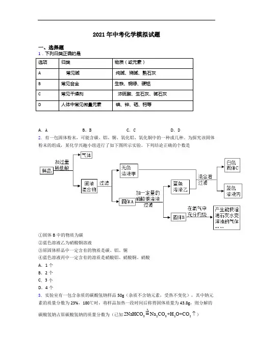2021年中考化学模拟试题
