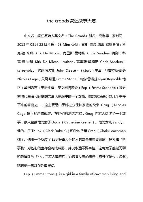 the croods简述故事大意