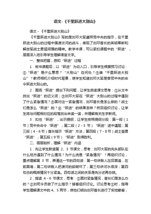 语文-《千里跃进大别山》