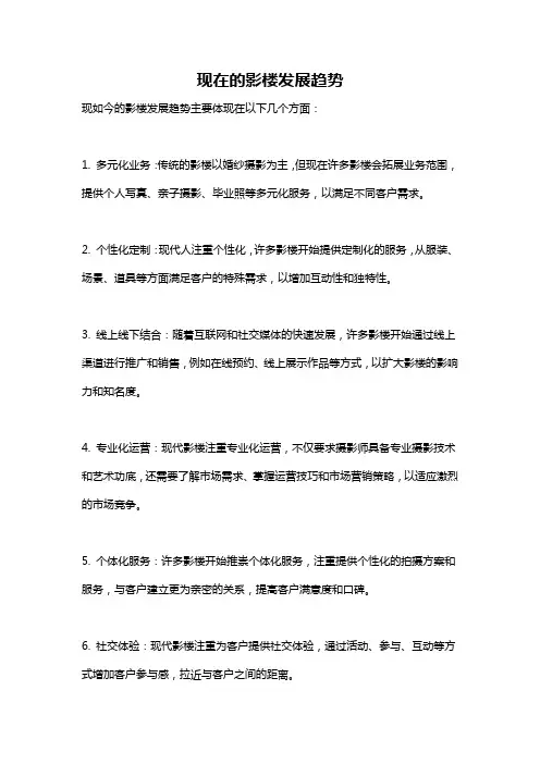 现在的影楼发展趋势