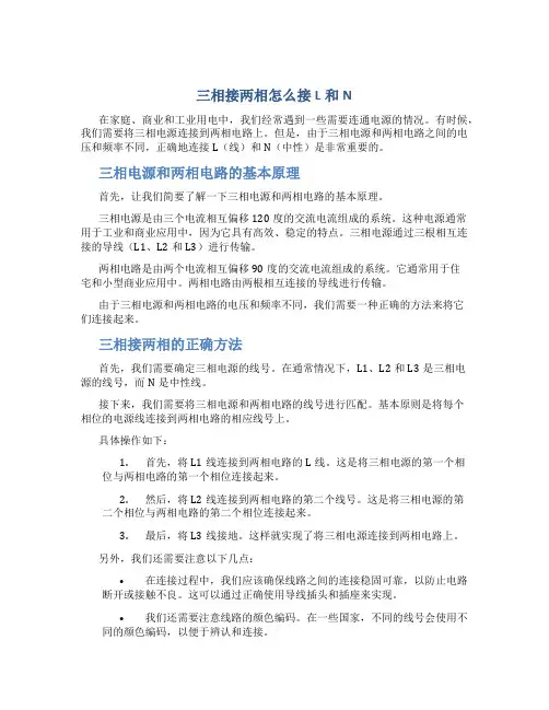 三相接两相怎么接L和N