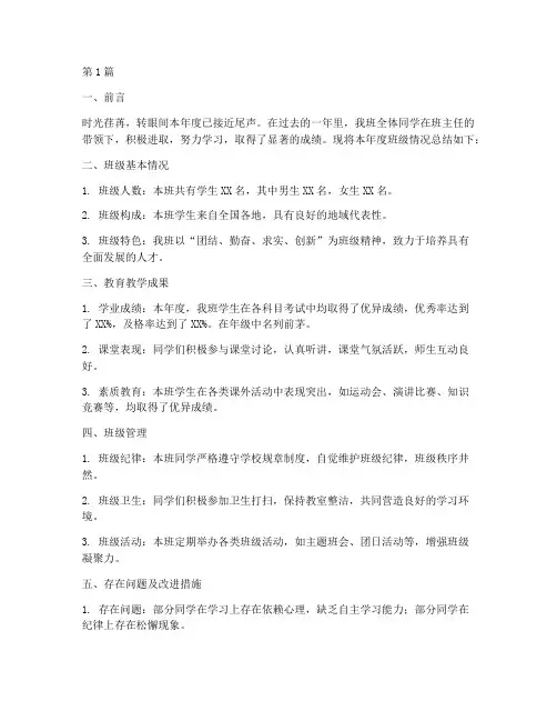 年度班级情况总结报告(3篇)