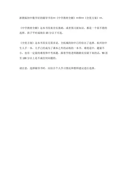 浙教版初中数学好的辅导书