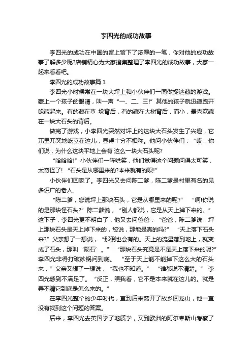 李四光的成功故事