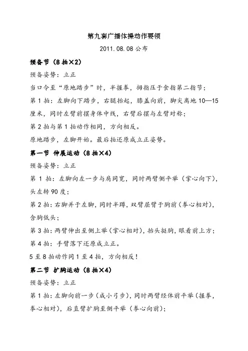 第九套广播体操动作要领