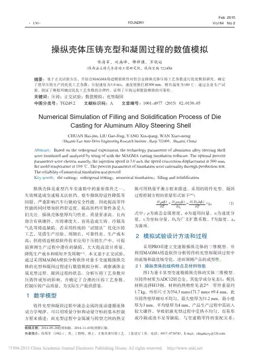 操纵壳体压铸充型和凝固过程的数值模拟