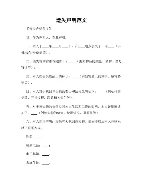 遗失声明范文
