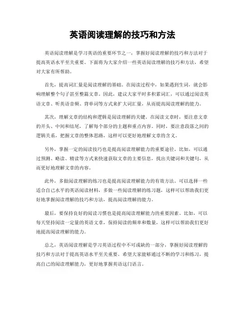 英语阅读理解的技巧和方法