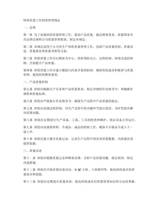 班组质量工作制度管理规定