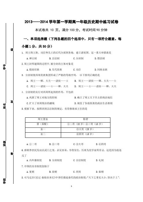 岳麓版历史必修一高一历史期中试题定稿