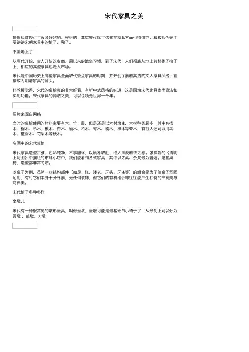 宋代家具之美