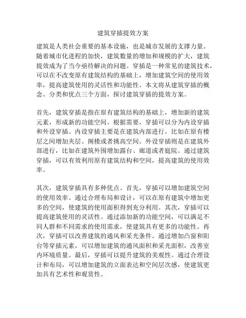 建筑穿插提效方案
