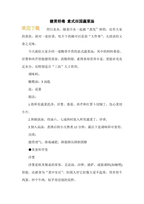 健胃排毒 意式田园蔬菜汤